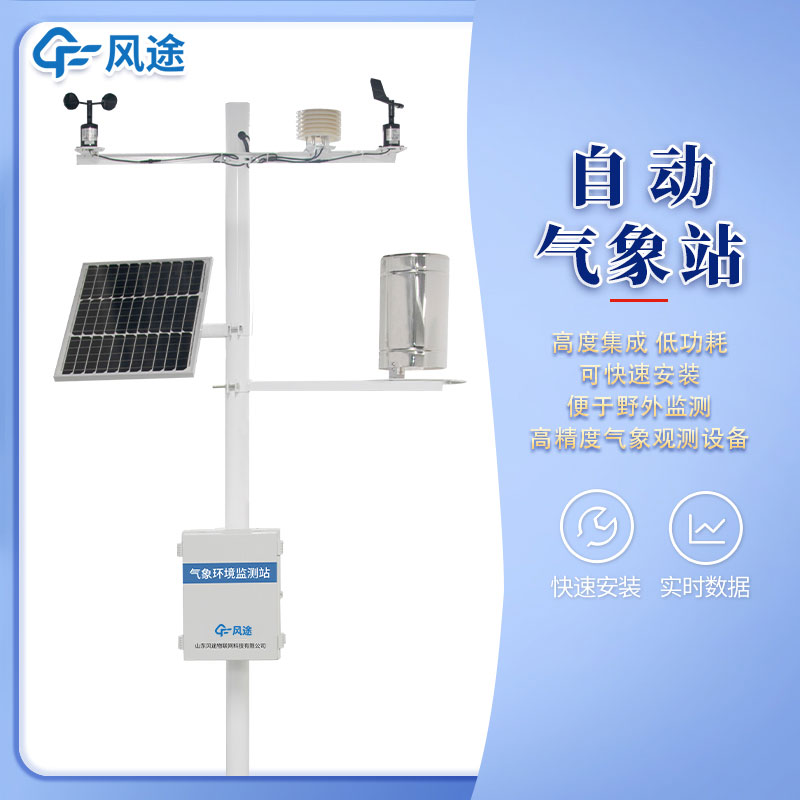 國產全自動氣象站廠家哪家好？