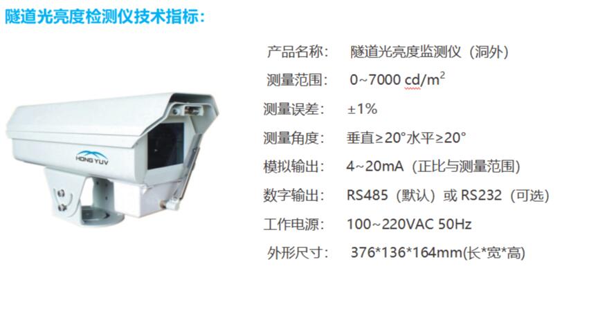 高速洞外亮度檢測器