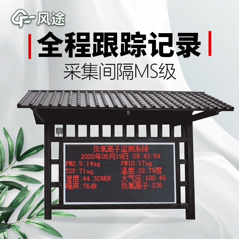 空氣負(fù)氧離子檢測(cè)站的優(yōu)勢(shì)有哪些？