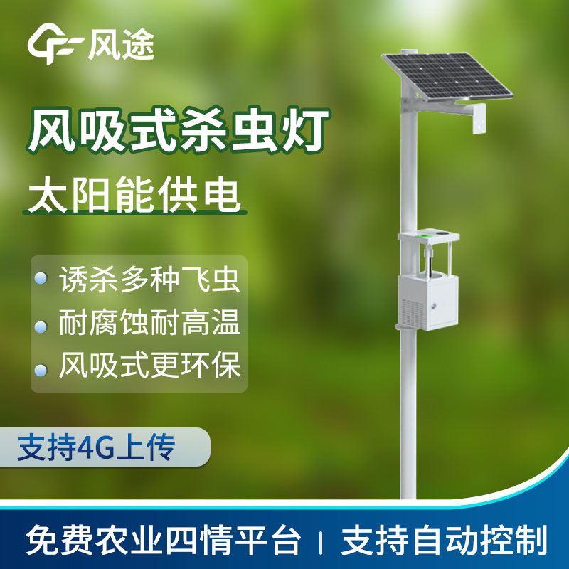 太陽(yáng)能風(fēng)吸電擊一體化滅蟲燈